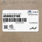 گيربكس (4500023180) هیوندای