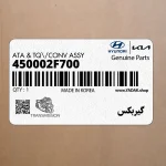 گيربكس (450002F700) هیوندای