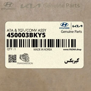 گيربكس (450003BKY5) هیوندای