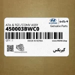 گيربكس (450003BWC0) هیوندای