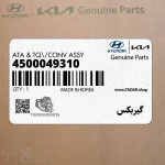 گيربكس (4500049310) هیوندای