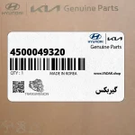 گيربكس (4500049320) هیوندای