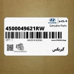 گيربكس (4500049621-RW) هیوندای