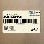 گيربكس (450004A150) هیوندای
