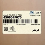 گيربكس (450004F070) هیوندای