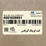 كيت اورينگ گيربكس (4501039E01) هیوندای