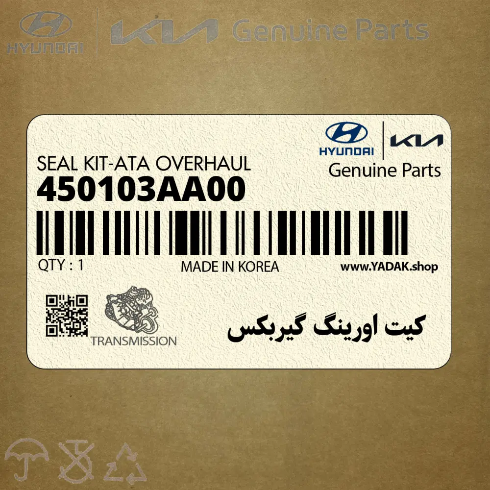 كيت اورينگ گيربكس (450103AA00) هیوندای