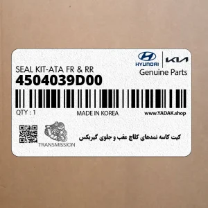 كيت كاسه نمدهاي كلاچ عقب و جلوي گيربكس (4504039D00) هیوندای