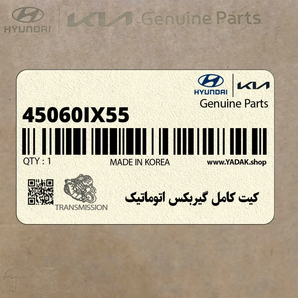 كيت كامل گيربكس اتوماتيك (45060-IX55) هیوندای