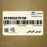 توربين گيربكس (451003A701-M) هیوندای