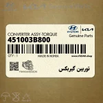 توربين گيربكس (451003B800) هیوندای