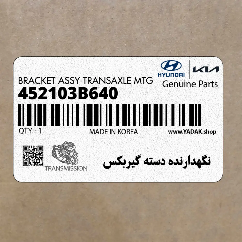 نگهدارنده دسته گيربكس (452103B640) هیوندای