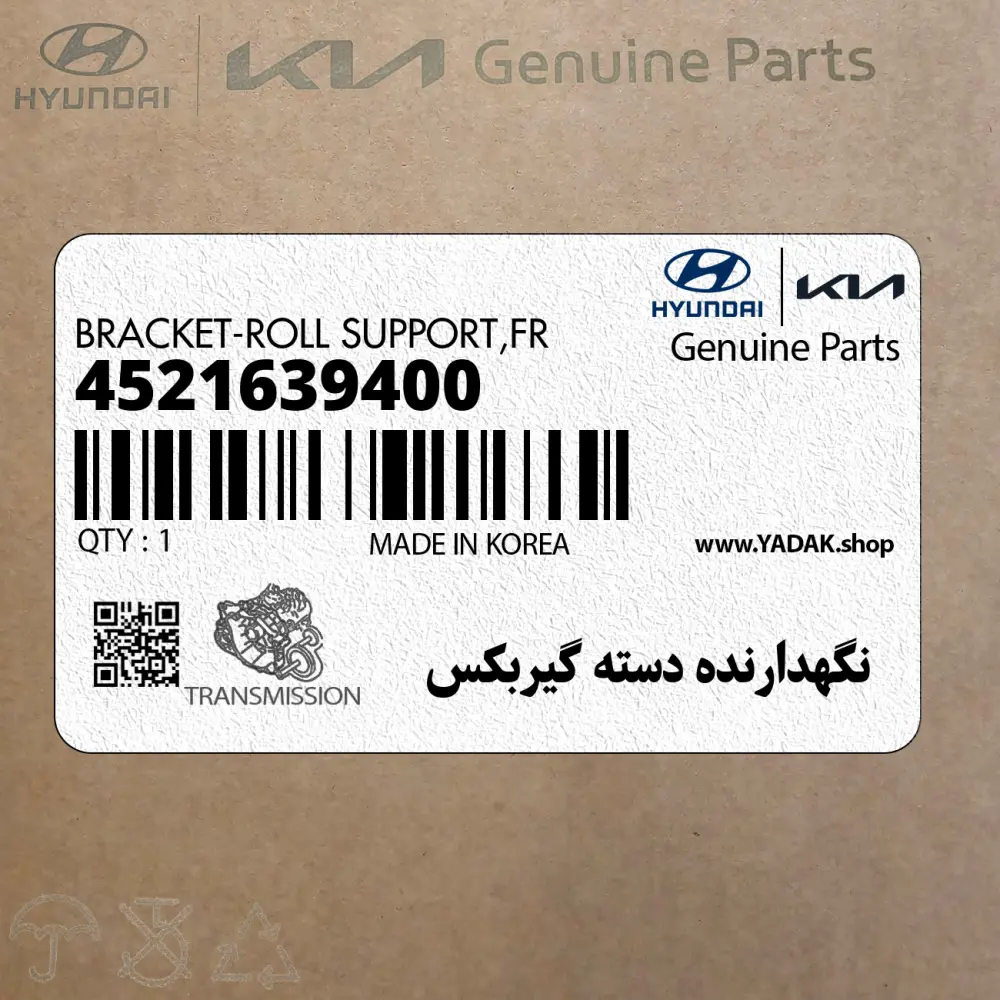 نگهدارنده دسته گيربكس (4521639400) هیوندای