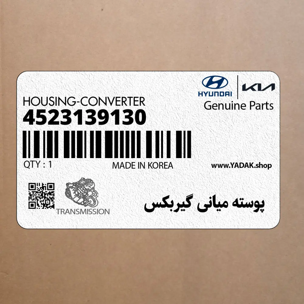 پوسته مياني گيربكس (4523139130) هیوندای