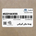 پوسته مياني گيربكس (45231A_IX55) هیوندای