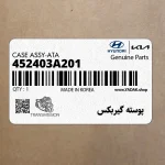 پوسته گيربكس (452403A201) هیوندای