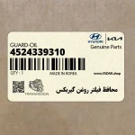 محافظ فيلتر روغن گيربكس (4524339310) هیوندای