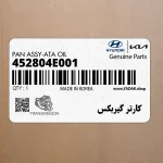 كارتر گيربكس (452804E001) هیوندای