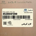 كارتر گيربكس (452804F300) هیوندای