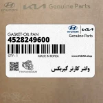 واشر كارتر گيربكس (4528249600) هیوندای