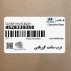 درب ساعت گيربكس (4528339350) هیوندای
