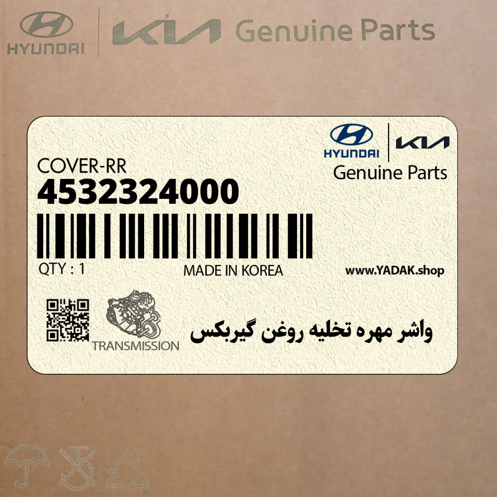 واشر مهره تخليه روغن گيربكس (4532324000) هیوندای