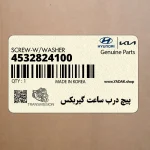 پيچ درب ساعت گيربكس (4532824100) هیوندای