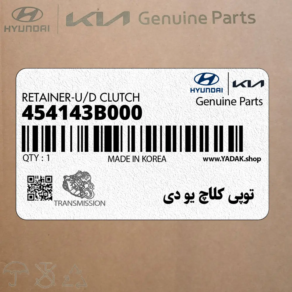 توپي كلاچ يو دي (454143B000) هیوندای