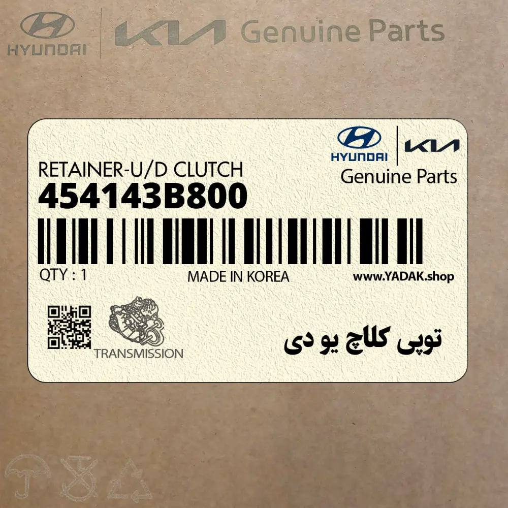 توپي كلاچ يو دي (454143B800) هیوندای