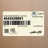 كلاچ معكوس (4543539001) هیوندای كلاچ معكوس (4543539001) هیوندای
