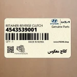 كلاچ معكوس (4543539001) هیوندای