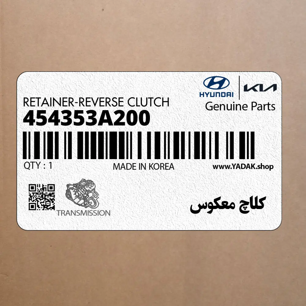 كلاچ معكوس (454353A200) هیوندای