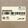 كلاچ معكوس (45435-IX55) هیوندای