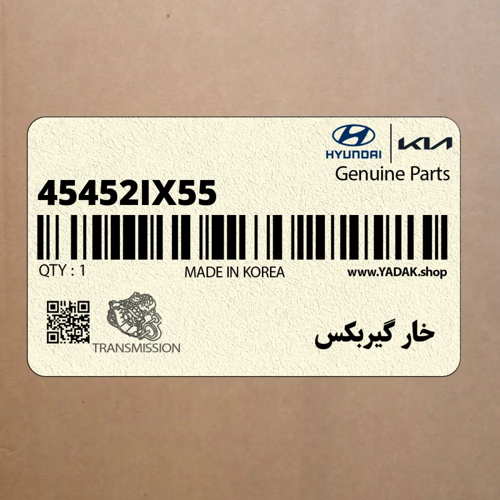 خار گيربكس (45452-IX55) هیوندای