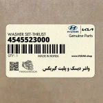 واشر ديسك و پليت گيربكس (4545523000) هیوندای