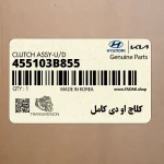 كلاچ او دي كامل (455103B855) هیوندای