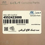 ست ديسك كلاچ گيربكس (4552423000) هیوندای