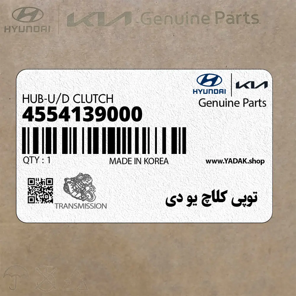 توپي كلاچ يو دي (4554139000) هیوندای