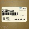خار رينگي گيربكس (4554839000) هیوندای