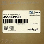 كلاچ يكطرفه (4555039502) هیوندای