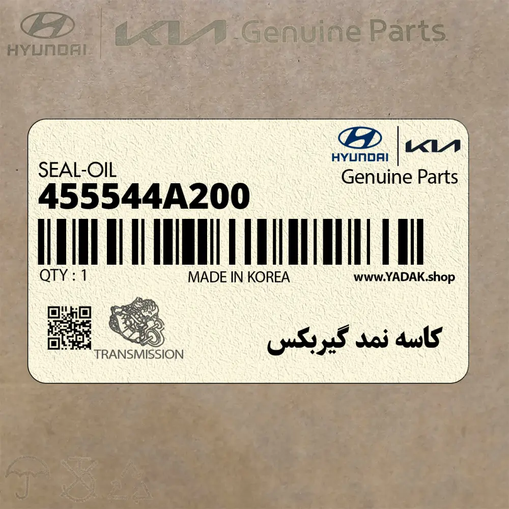 كاسه نمد گيربكس (455544A200) هیوندای