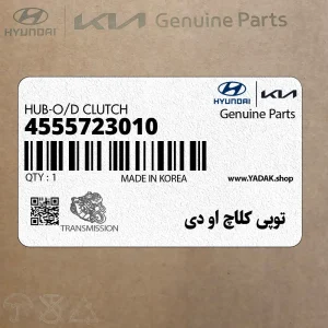 توپي كلاچ او دي (4555723010) هیوندای