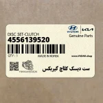 ست ديسك كلاچ گيربكس (4556139520) هیوندای