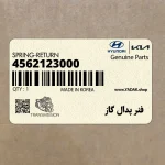 فنر پدال گاز (4562123000) هیوندای