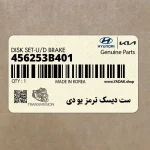 ست ديسك ترمز يو دي (456253B401) هیوندای