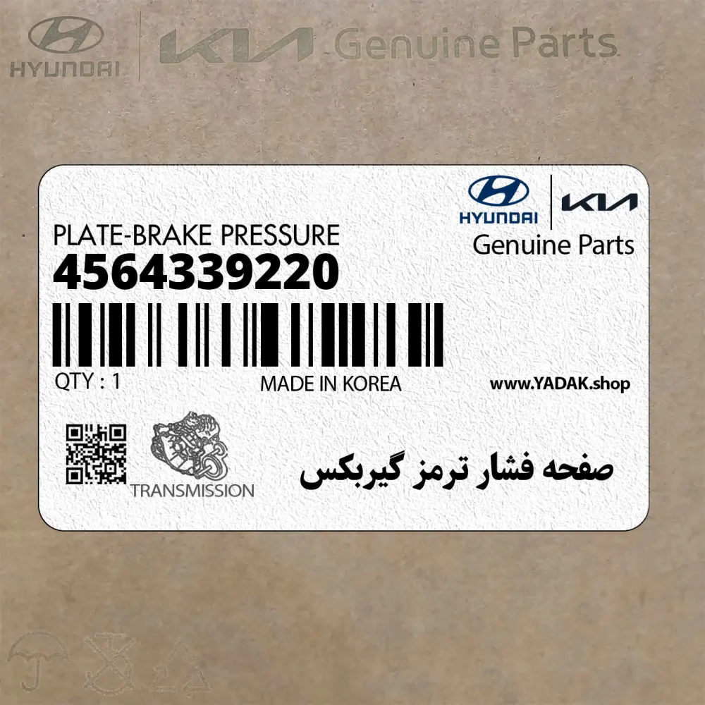 صفحه فشار ترمز گيربكس (4564339220) هیوندای
