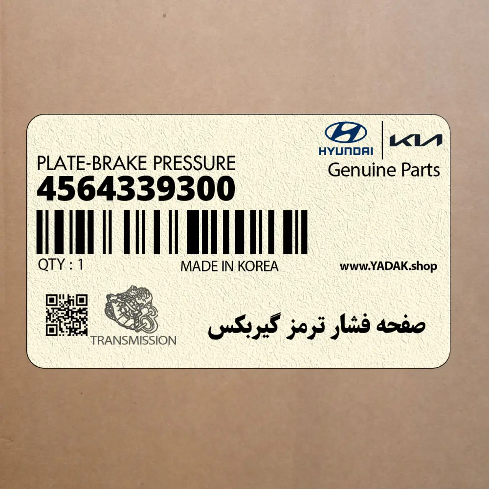 صفحه فشار ترمز گيربكس (4564339300) هیوندای