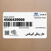 خار رينگي گيربكس (4566439000) هیوندای
