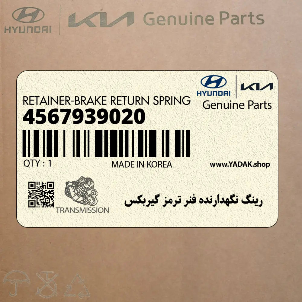 رينگ نگهدارنده فنر ترمز گيربكس (4567939020) هیوندای