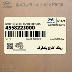 رينگ كلاچ يكطرفه (4568223000) هیوندای